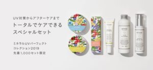 エトヴォス　ミネラルUVシリーズ　2019